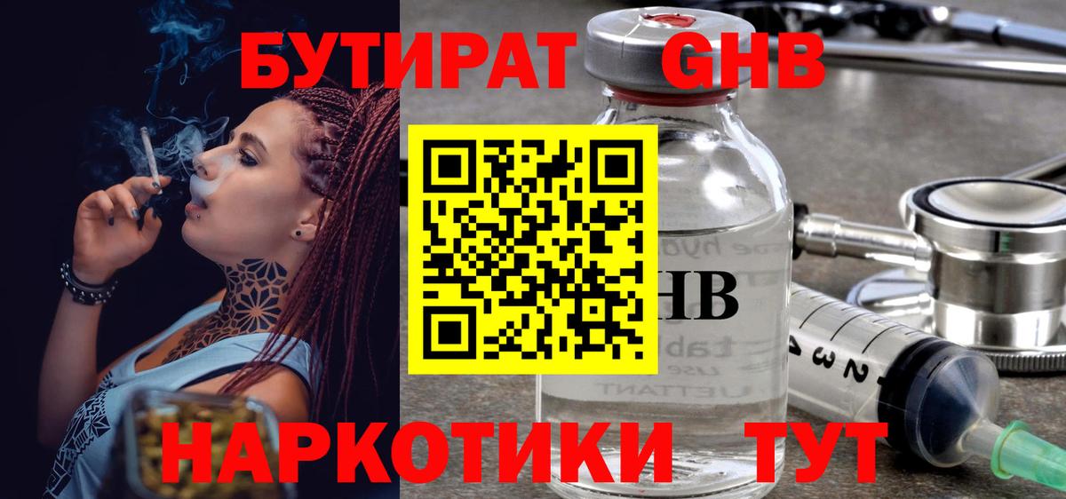 Урюпинск  Бутират оксибутират  Вход с VPN 