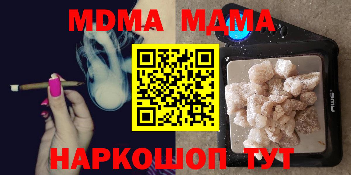 МДМА кристаллы  Вход с VPN  MDMA  Урюпинск 