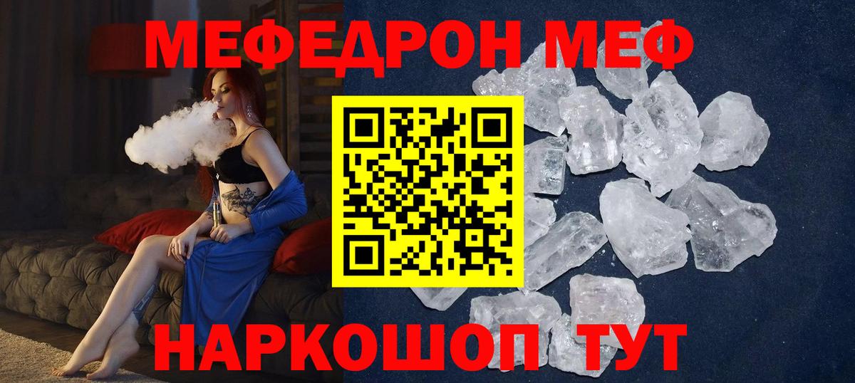 МЯУ-МЯУ mephedrone  Мефедрон мука  МЯУ-МЯУ  Вход с VPN  как найти наркотики  Урюпинск 