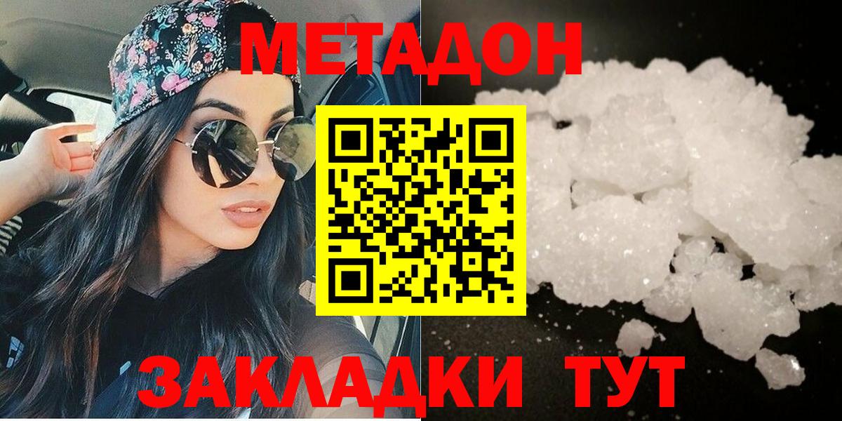 МЕТАДОН methadone  МЕТАДОН мёд  Вход с VPN  Урюпинск 