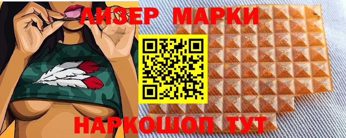 Наркотические марки 1,5мг Урюпинск